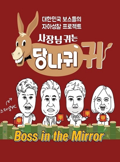 Boss in the Mirror (2022) ซับไทย | chineseseries.net