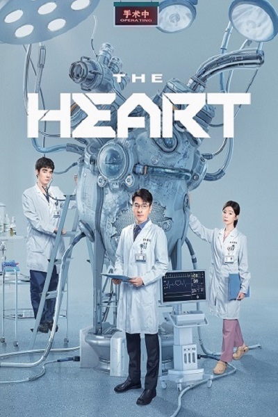 The Heart (2023) ซับไทย  